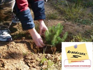 Αναβολή προγραμματισμένης εκδήλωσης