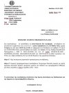 ΠΡΟΣΚΛΗΣΗ ΕΚΤΑΚΤΗΣ ΣΥΝΕΔΡΙΑΣΗΣ  05-05-2021