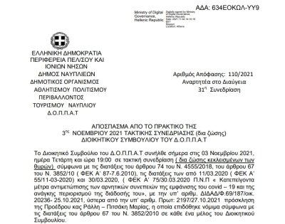 Λήψη απόφασης για την χρονική παράταση της εικαστικής έκθεσης με τίτλο: «ΑΪΤΗ – ΕΛΛΑΔΑ 1821 – 2021 ΤΑΞΙΔΙ ΠΡΟΣ ΤΗΝ  ΕΛΕΥΘΕΡΙΑ- RESPECT».