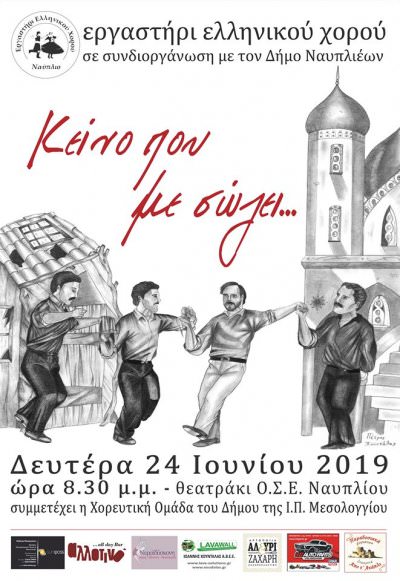 &quot;Κείνο που μας σώζει...&quot; στο θεατράκι του ΟΣΕ