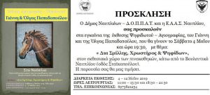 Έκθεση Ψηφιδωτού και Αγιογραφίας στο Βουλευτικό