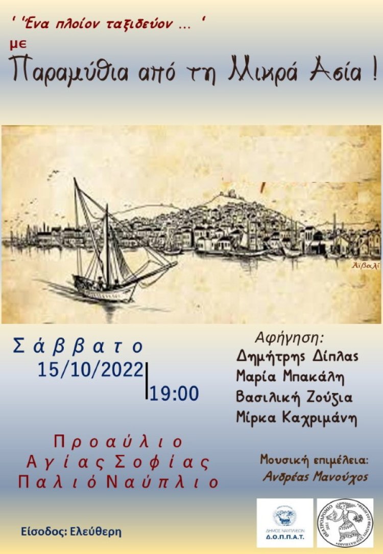 «Παραμύθια από τη Μικρά Ασία»