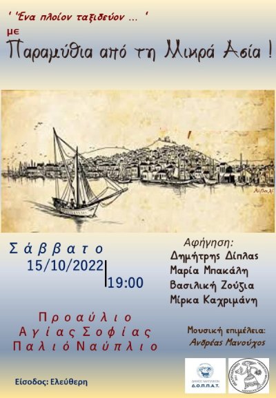 «Παραμύθια από τη Μικρά Ασία»