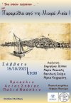 «Παραμύθια από τη Μικρά Ασία»