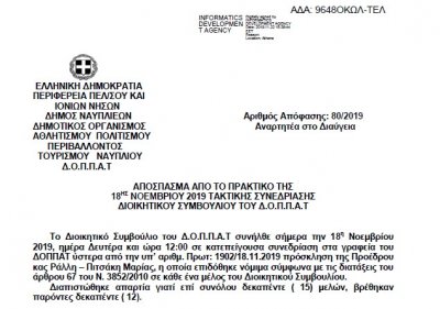 Απόφαση για τον Ετήσιο Προγραμματισμό Προσλήψεων Έτους 2020 Από τους Φορείς Τοπικής Αυτοδιοίκησης