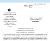 Απόφαση &quot;Περί ορισμού Τριμελούς Επιτροπής για την καταστροφή πάγιου εξοπλισμού του ΔΟΠΠΑΤ.&quot; | 13/2022