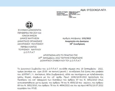 Λήψη απόφασης για την πραγματοποίηση μαθημάτων φωτογραφίας στους δημότες του Δήμου Ναυπλιέων