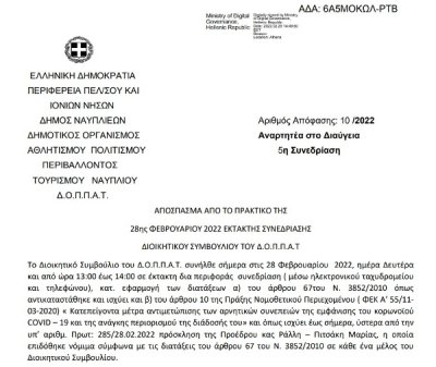 Απόφαση Περί διοργάνωσης μαθητικού διαγωνισμού με θέμα: « Ταξίδι στην ιστορία – όταν το παρελθόν συναντάται με το μέλλον», στο πλαίσιο των 200 χρόνων της απελευθέρωσης του Ναυπλίου και ορισμού επιτροπών