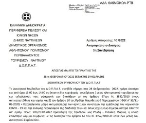 Απόφαση Περί διοργάνωσης μαθητικού διαγωνισμού με θέμα: « Ταξίδι στην ιστορία – όταν το παρελθόν συναντάται με το μέλλον», στο πλαίσιο των 200 χρόνων της απελευθέρωσης του Ναυπλίου και ορισμού επιτροπών