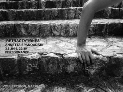 &#039;&#039;RETRACTATIONES&#039;&#039; Αννέττα Σπανουδάκη στο Βουλευτικό