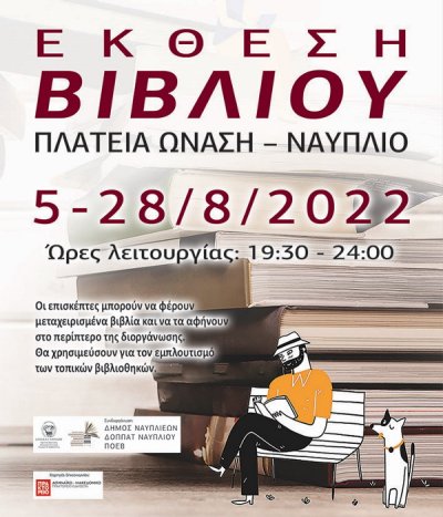 Έκθεση βιβλίου στην πλατεία Ωνάση στο Ναύπλιο