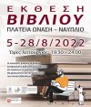 Έκθεση βιβλίου στην πλατεία Ωνάση στο Ναύπλιο