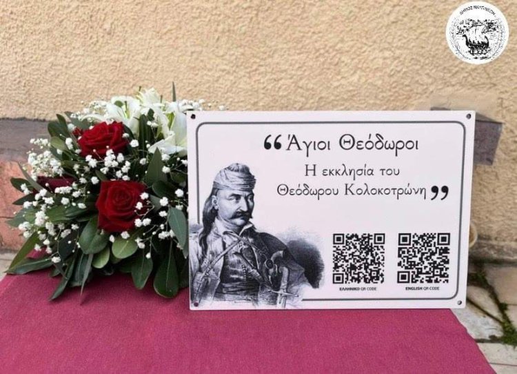 Τοποθέτηση ενημερωτικής πινακίδας στο εκκλησάκι του Κολοκοτρώνη