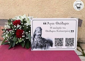 Τοποθέτηση ενημερωτικής πινακίδας στο εκκλησάκι του Κολοκοτρώνη