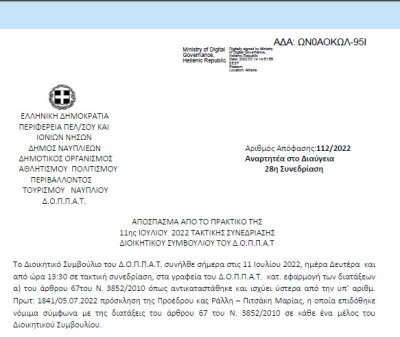 Απόφαση «Επί αιτήσεως της Πανελλήνιας Ομοσπονδίας Σωματικής Διάπλασης &amp; ΦΙΤΝΕΣ .» 112/2022