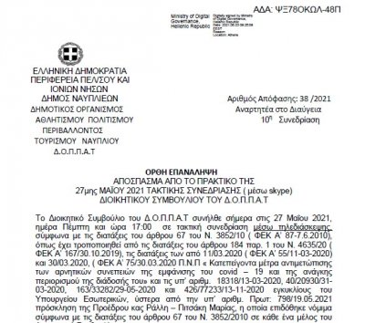 Απόφαση ΟΡΘΗ ΕΠΑΝΑΛΗΨΗ ΒΥΖΑΝΤΙΝΟΙ ΑΝΤΙΛΑΛΟΙ