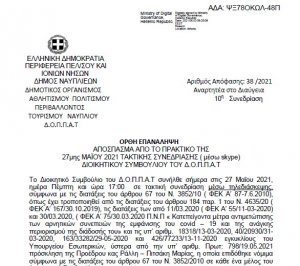 Απόφαση ΟΡΘΗ ΕΠΑΝΑΛΗΨΗ ΒΥΖΑΝΤΙΝΟΙ ΑΝΤΙΛΑΛΟΙ