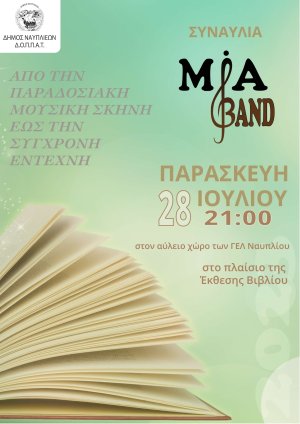 Συναυλία των Μία Band στον αύλιο χώρο των ΓΕΛ  Ναυπλίου