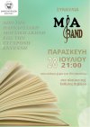 Συναυλία των Μία Band στον αύλιο χώρο των ΓΕΛ  Ναυπλίου