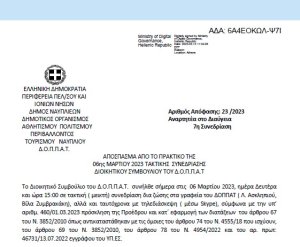 Απόφαση «Αποστολή αιτημάτων των ΟΤΑ α’ και β’ βαθμού και των ΝΠΙΔ αυτών για την πρόσληψη έκτακτου προσωπικού έτους 2023 με σύμβαση μίσθωσης έργου έναντι αντιτίμου.» 23/2023