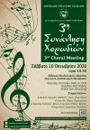 3η Συνάντηση Χορωδιών [ ζωντανή διαδικτυακή Μετάδοση ]