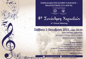 4η Συνάντηση Χορωδιών στο Ναύπλιο