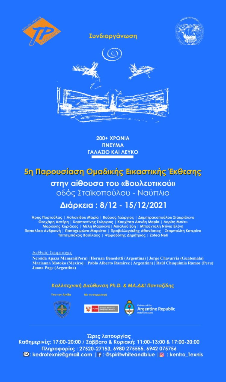 Έκθεση μαρμαρογλυπτικής:1821 - 2021: Μεσολόγγι Ιερά Πόλις: 200 Χρόνια Πνεύμα Γαλάζιο και Λευκό