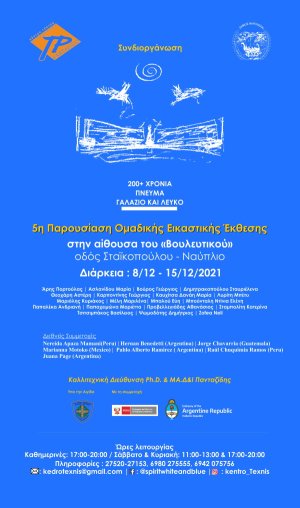Έκθεση μαρμαρογλυπτικής:1821 - 2021: Μεσολόγγι Ιερά Πόλις: 200 Χρόνια Πνεύμα Γαλάζιο και Λευκό