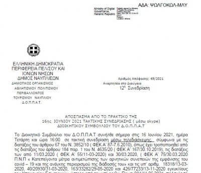 Απόφαση Περί Ανάθεσης υπηρεσίας, διάλεξη με τίτλο «Το 1821 στην ελληνική ζωγραφική» στο πλαίσιο της διεξαγωγής του 1ου ετήσιου φεστιβάλ λόγου και τέχνης