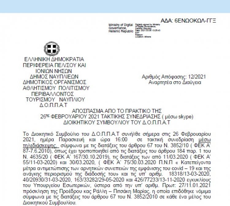 Απόφαση περί Συνδρομών εφημερίδων για το έτος 2021