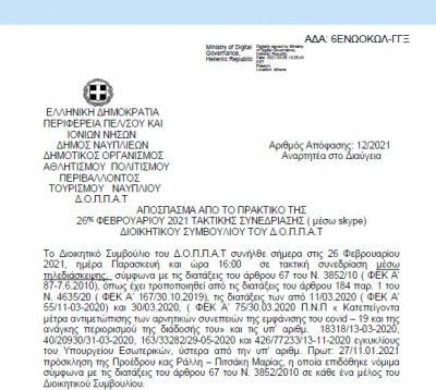 Απόφαση περί Συνδρομών εφημερίδων για το έτος 2021