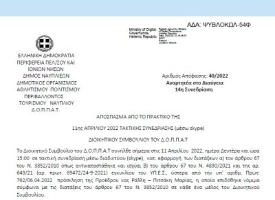 Απόφαση «Περί συνδιοργάνωσης έκθεσης ζωγραφικής και φωτογραφίας του Προοδευτικού Συλλόγου Ναυπλίου « Ο ΠΑΛΑΜΗΔΗΣ» με το Ν.Π. και εξειδίκευση πίστωσης.» | 40/2022