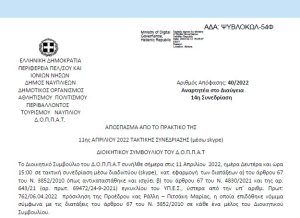 Απόφαση «Περί συνδιοργάνωσης έκθεσης ζωγραφικής και φωτογραφίας του Προοδευτικού Συλλόγου Ναυπλίου « Ο ΠΑΛΑΜΗΔΗΣ» με το Ν.Π. και εξειδίκευση πίστωσης.» | 40/2022