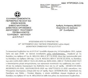 Απόφαση Περί ανοίγματος λογαριασμού του ΔΟΠΠΑΤ στην Τράπεζα  Ελλάδος