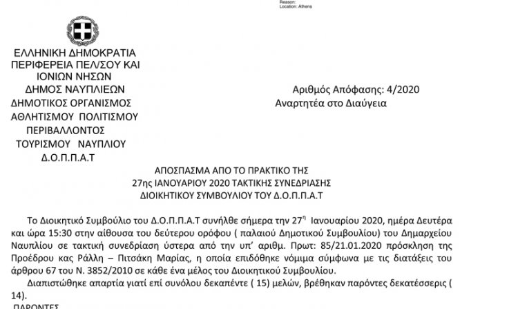ΑΠΟΣΠΑΣΜΑ ΑΠΟ ΤΟ ΠΡΑΚΤΙΚΟ ΤΗΣ 27ης ΙΑΝΟΥΑΡΙΟΥ 2020 ΤΑΚΤΙΚΗΣ ΣΥΝΕΔΡΙΑΣΗΣ ΔΙΟΙΚΗΤΙΚΟΥ ΣΥΜΒΟΥΛΙΟΥ ΤΟΥ Δ.Ο.Π.Π.Α.Τ - ΑΔΣ 4 ΧΟΡΩΔΙΑΚΟ 6341ΟΚΩΛ-4ΕΜ