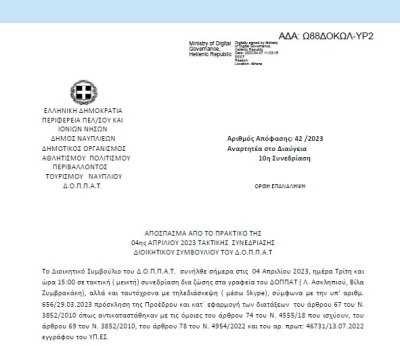 Απόφαση «Περί διοργάνωσης Πασχαλινών εκδηλώσεων – δράσεων του Ν.Π. και εξειδίκευση πίστωσης.» 42/2023