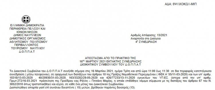 Απόφαση περί Πολυετούς Προγραμματισμού Ανθρώπινου Δυναμικού