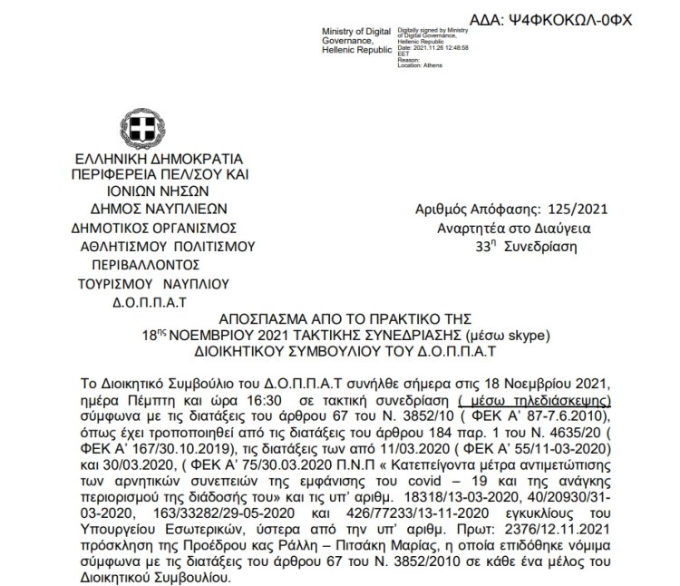 Απόφαση Περί συνδιοργάνωσης μουσικής εκδήλωσης – συναυλίας του κ. Κωνσταντίνου Ρούτουλα, Αντιδημάρχου με το Ν.Π. και εξειδίκευση πίστωσης.