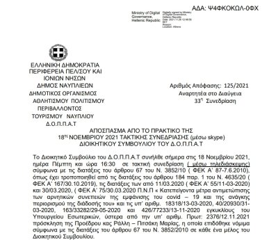 Απόφαση Περί συνδιοργάνωσης μουσικής εκδήλωσης – συναυλίας του κ. Κωνσταντίνου Ρούτουλα, Αντιδημάρχου με το Ν.Π. και εξειδίκευση πίστωσης.