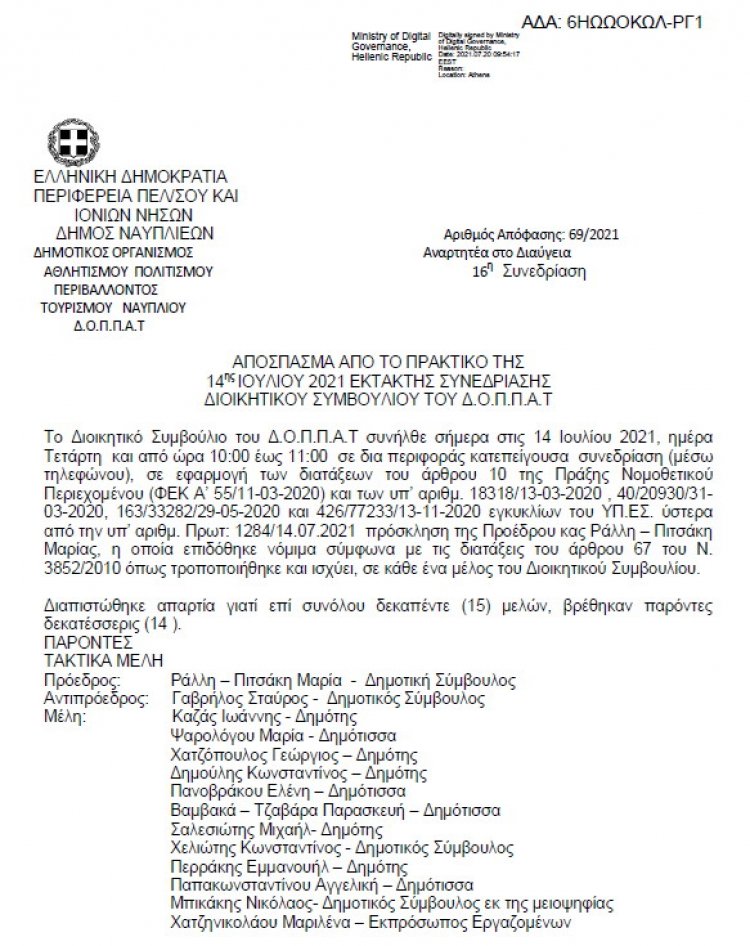 Απόφαση Επί αιτήσεως της Πανελλήνιας Ομοσπονδίας Εκδοτών Βιβλιοχαρτοπωλών (Π.ΟΕ.Β.)