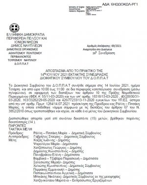 Απόφαση Επί αιτήσεως της Πανελλήνιας Ομοσπονδίας Εκδοτών Βιβλιοχαρτοπωλών (Π.ΟΕ.Β.)
