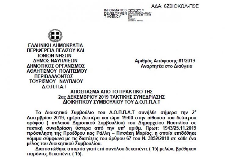 Απόφαση περί Συνδιοργάνωσης εκδήλωσης του Συλλόγου με την επωνυμία &quot;Πύλη Πολιτισμού Ναυπλίου&quot;