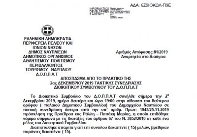 Απόφαση περί Συνδιοργάνωσης εκδήλωσης του Συλλόγου με την επωνυμία &quot;Πύλη Πολιτισμού Ναυπλίου&quot;