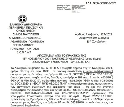 Λήψη απόφασης για την μετακίνηση με  λεωφορείο των εθελοντών στους σταθμούς του Ημιμαραθωνίου και του Παλαμήδειου Άθλου στις 28 Νοεμβρίου 2021 και εξειδίκευση πίστωσης.