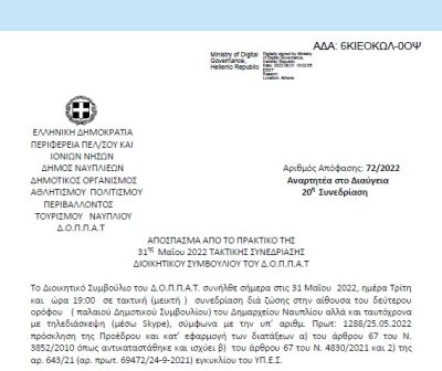 Απόφαση &quot;Περί συνδιοργάνωσης εκδήλωσης του Συλλόγου Γονέων και Κηδεμόνων του 1ου Αγγελοπούλειου Δημοτικού Σχολείου Ανυφίου με το Ν.Π. και εξειδίκευση πίστωσης&quot;. 72/2022