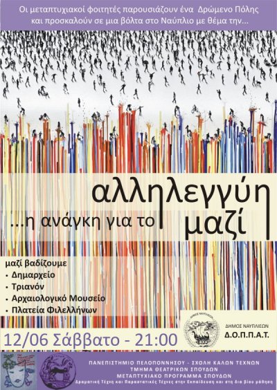 Δρώμενο στο Ναύπλιο : «Αλληλεγγύη ..... η ανάγκη για το μαζί»