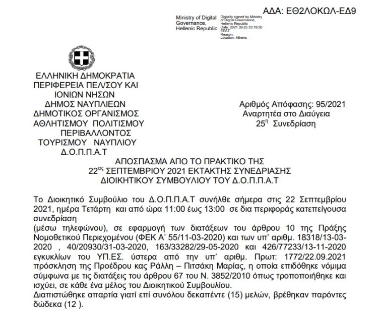 Απόφαση Περί συνδιοργάνωσης έκθεσης – εορταστικών εκδηλώσεων της Καλλιτεχνικής Ομάδας«Ορίζοντας Γεγονότων» με το Ν.Π. και εξειδίκευση πίστωσης.
