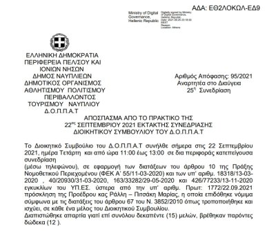 Απόφαση Περί συνδιοργάνωσης έκθεσης – εορταστικών εκδηλώσεων της Καλλιτεχνικής Ομάδας«Ορίζοντας Γεγονότων» με το Ν.Π. και εξειδίκευση πίστωσης.